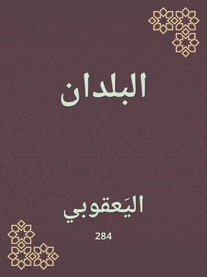 cover image of البلدان